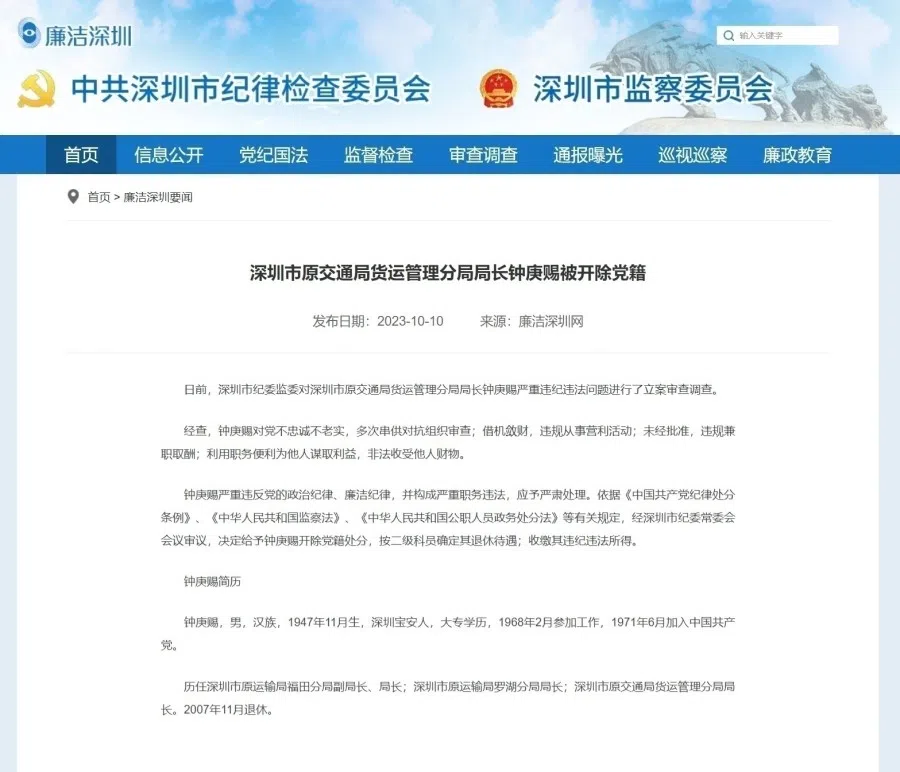 The notice that Zhong Gengci was expelled from the Chinese Communist Party. (Internet)