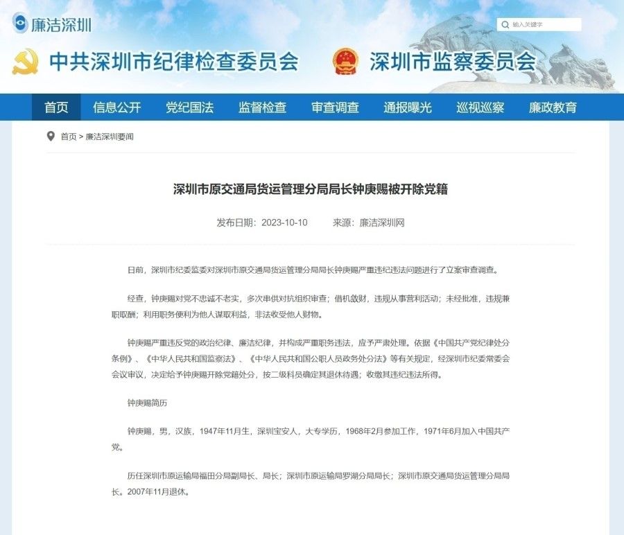 The notice that Zhong Gengci was expelled from the Chinese Communist Party. (Internet)