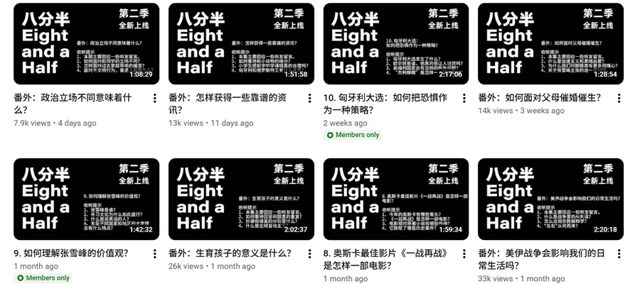  (Screenshot of Leung Man-tao’s YouTube channel for the Eight and a Half podcast programme)