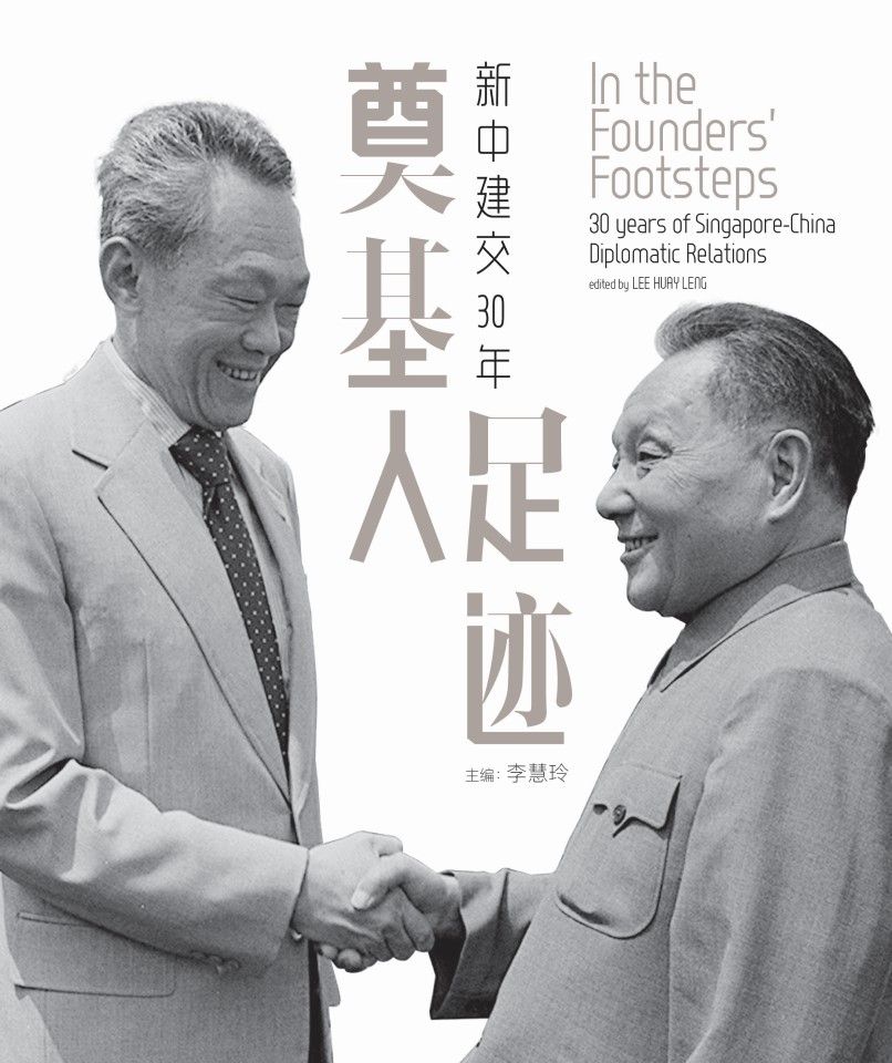 In the Founders' Footsteps tells the story of Deng's 1978 visit to Singapore and of Lee's 33 trips to China.