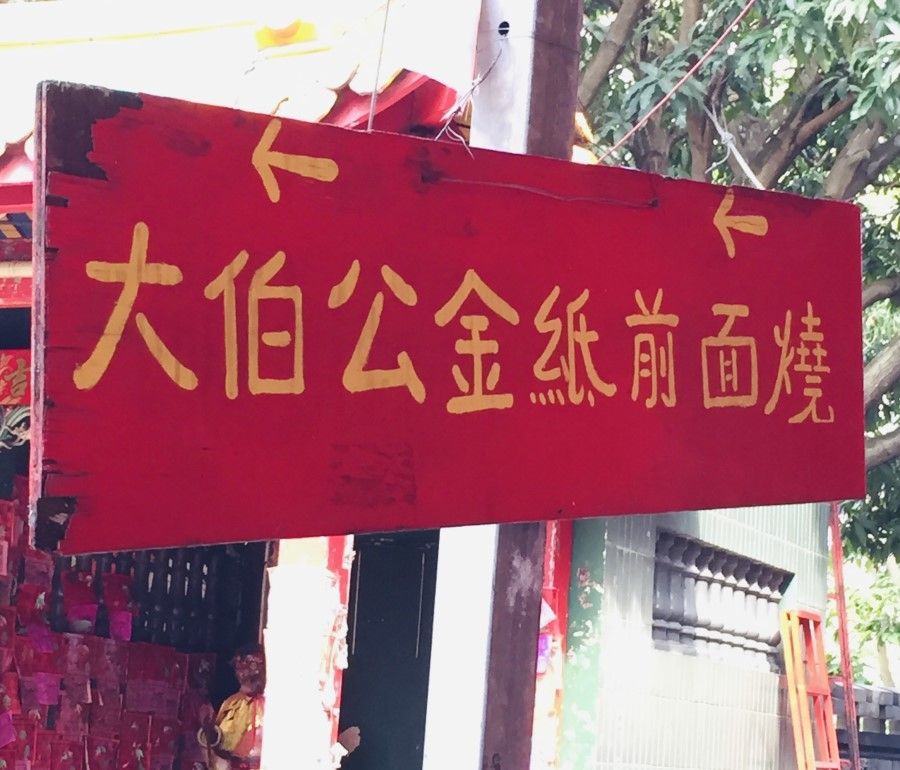 The temple sign with instructions to burn incense paper ahead. (Chew Wee Kai)