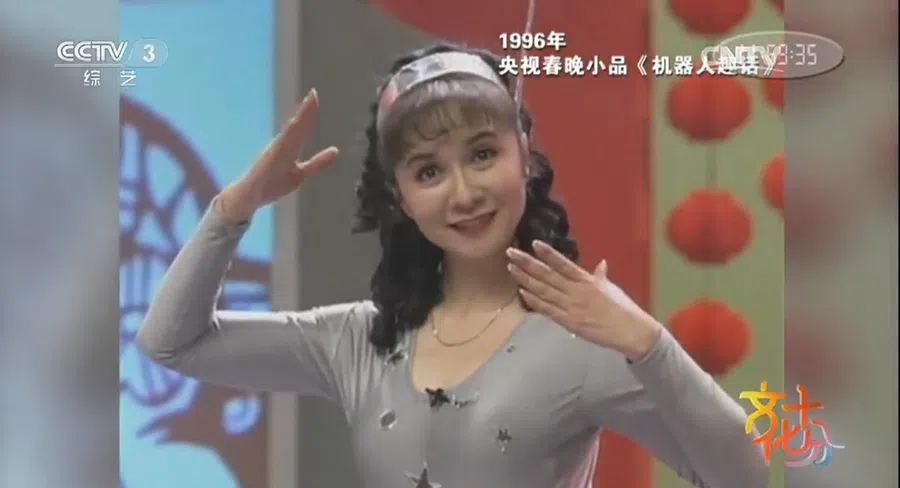 In 1996, Chinese comedian Cai Ming walked onto the Spring Festival Gala stage as a “machine girlfriend”. (Screengrab/Youtube/CCTV春晚)