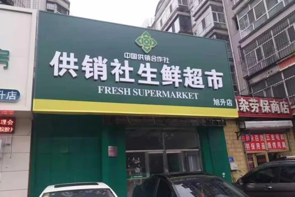 Cooperatives seem to be making a return in China, like this one in Heilongjiang. (Internet)