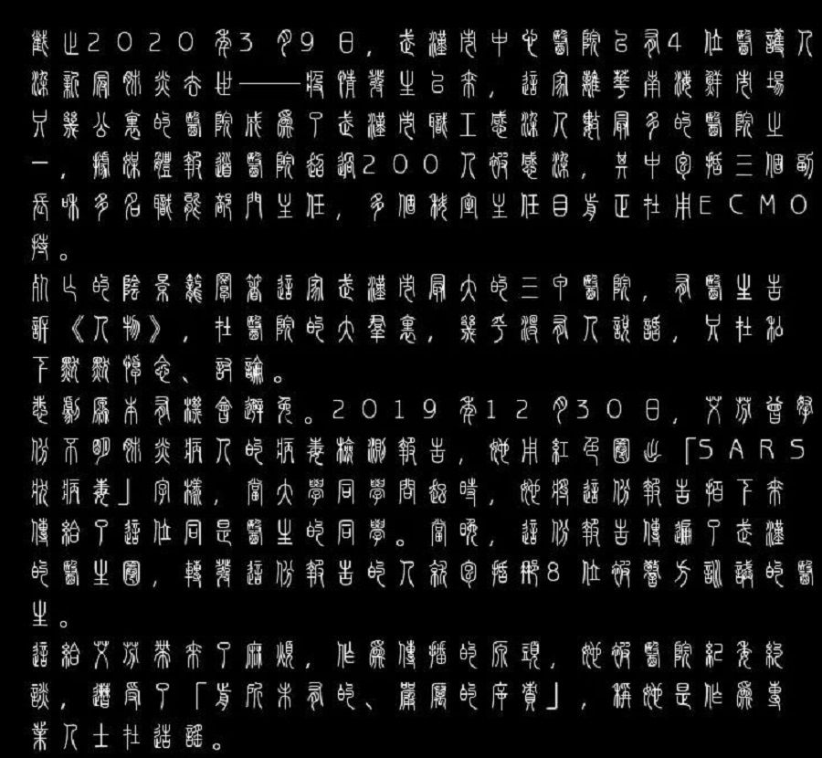 Text rendered in the seal script (篆文), an ancient Chinese language writing system.