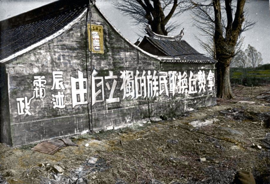 As the Japanese army approached Nanjing from Jiangnan, they saw the words "Hot blood in exchange for national independence and freedom" on the wall of an empty farmhouse.