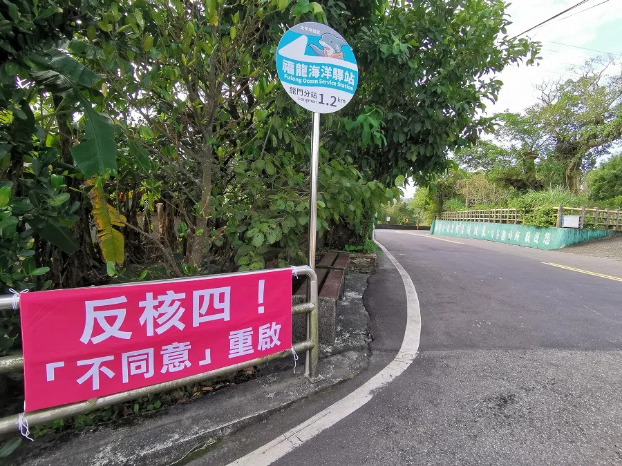 Banner that reads: Oppose the Fourth Nuclear Power Plant! "No" to restarting the Fourth Nuclear Power Plant. (Photo: Woon Wei Jong)