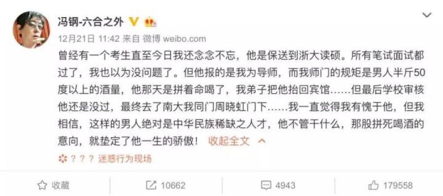 The post by Feng Gang praising a candidate who drank himself unconscious hoping to study under Feng's mentorship. (Internet)
