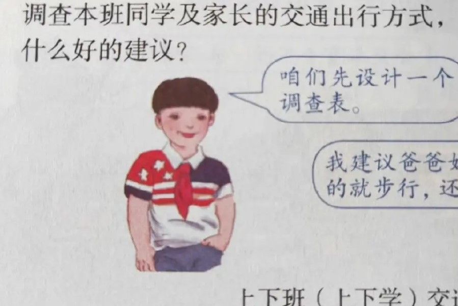 A textbook illustration showing a character wearing a shirt with a US flag design. (Internet)
