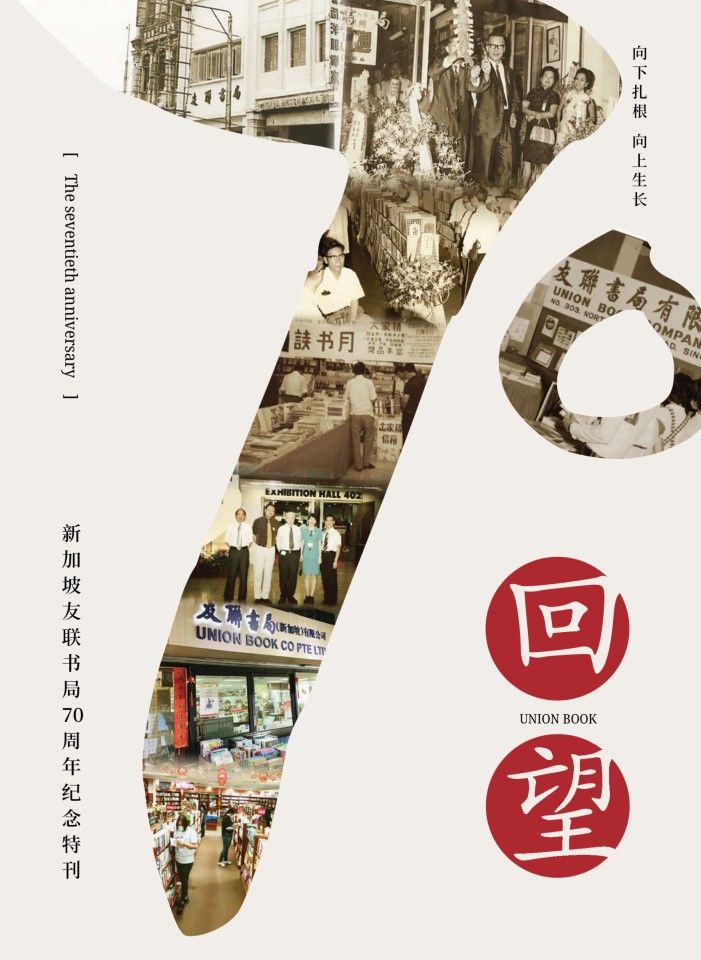 The book commemorating the 70th anniversary of Union Book Co. (SPH Media)