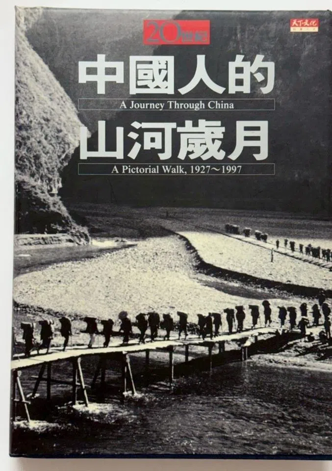A Journey Through China: A Pictorial Walk, 1927-1997, a pictorial volume I edited and published in 1997.