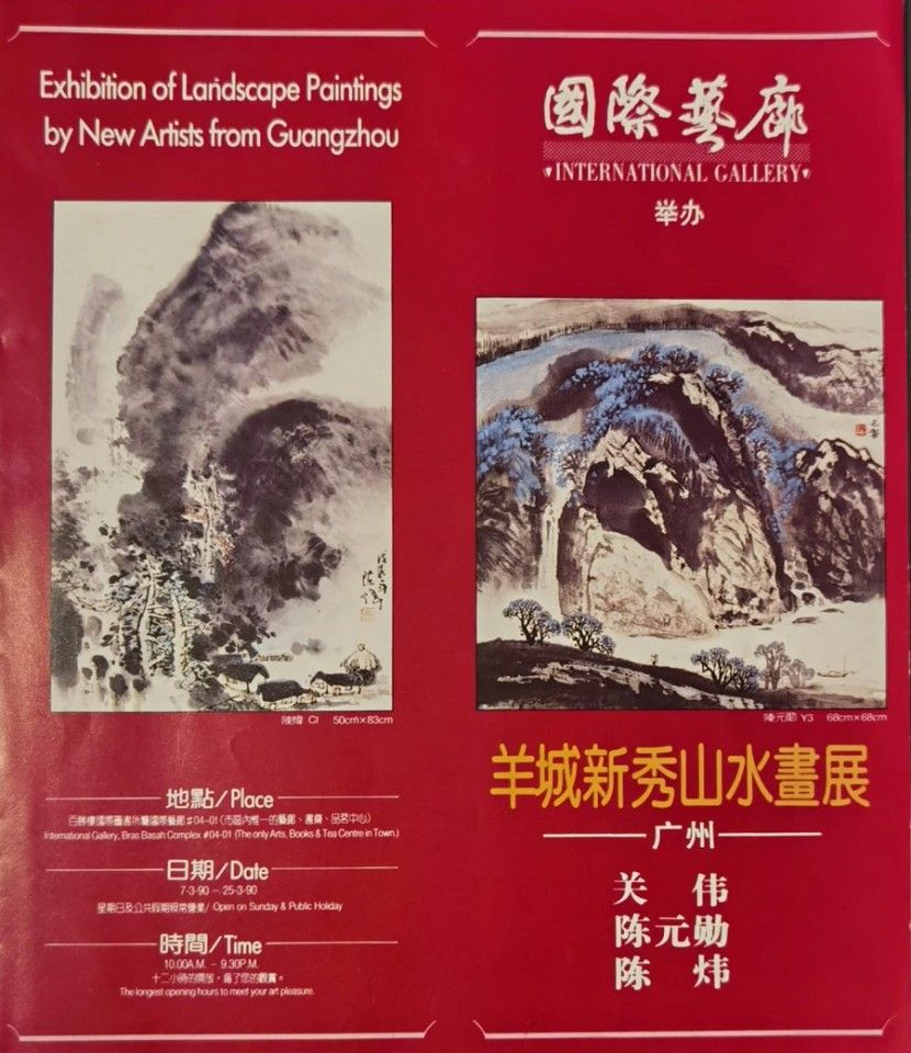 Publicity material for an exhibition organised by Mid-Point Gallery of International Books Pte Ltd.