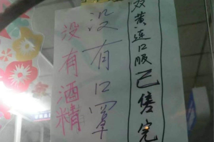 This sign says the store has run out of alcohol, masks and Shuang Huang Lian. (Internet)