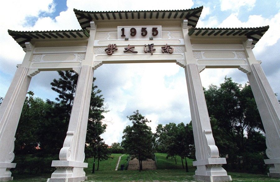 The Nantah arch, which served as the gateway to the old university, now makes for an imposing landmark on Upper Jurong Road. It was gazetted for preservation as a national monument in 1998. The original Nantah arch was constructed in 1955 along Upper Jurong Road. (SPH)