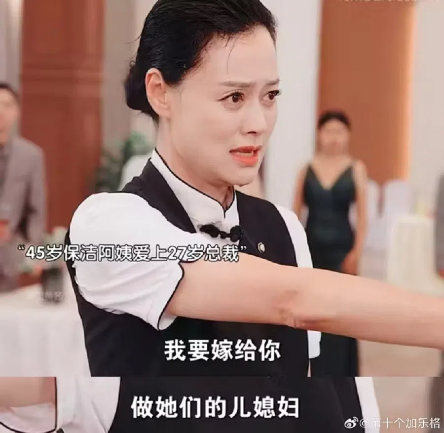 Zhao Fangfei, who claims to be a 45-year-old cleaning lady, demands Lu Beichen to marry her after a series of humiliations from Lu’s mother. (Internet)