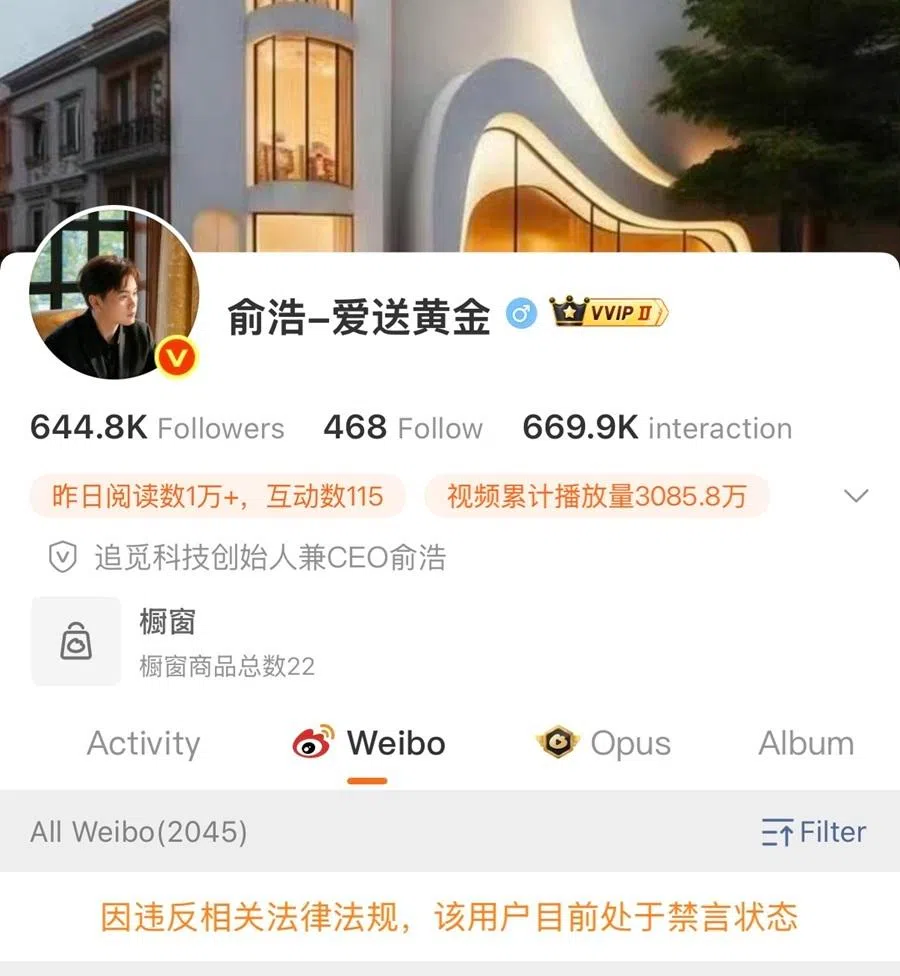 Dreame Technology Founder Yu Hao’s Weibo page has been banned.