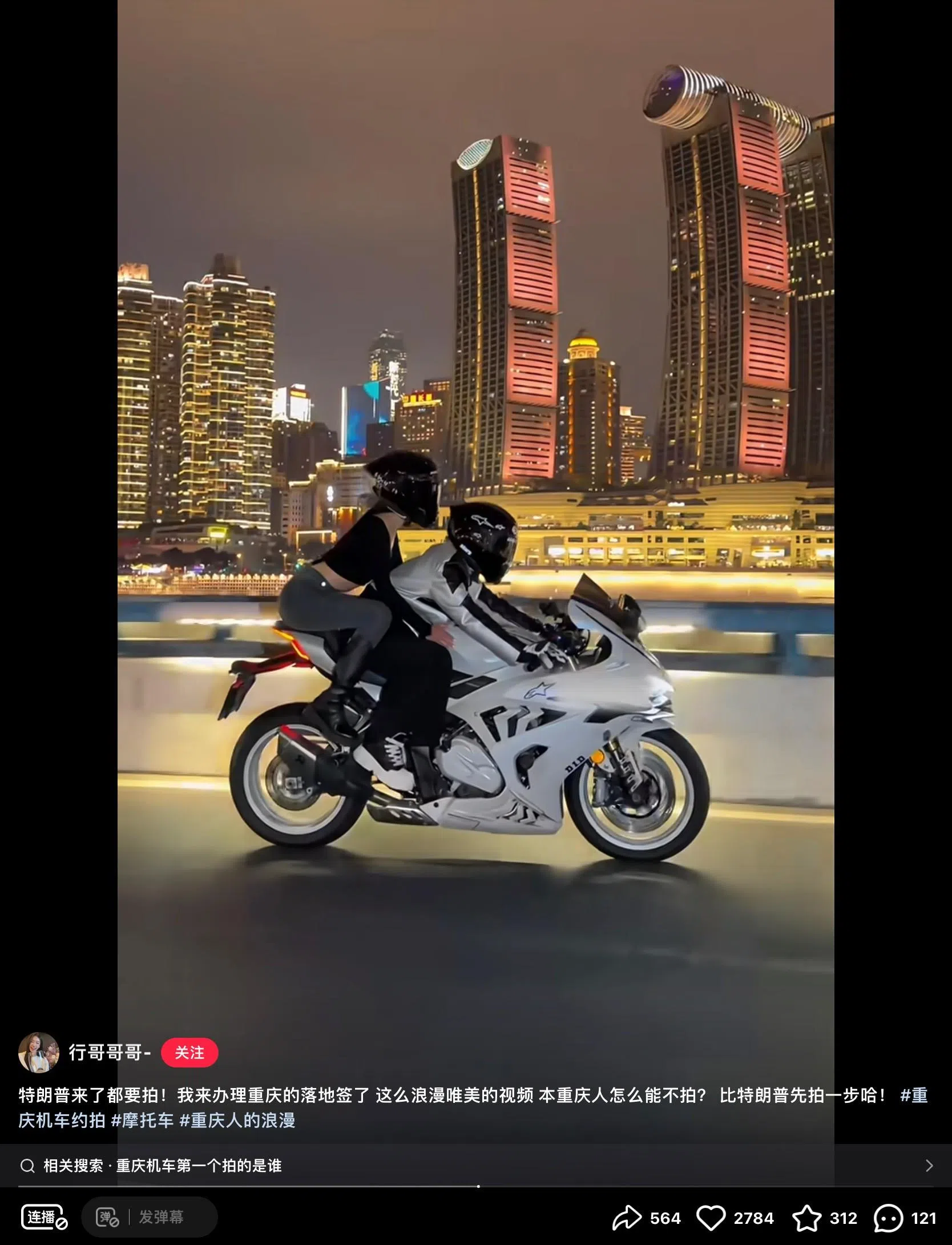 A screen shot from RedNote (Xiaohongshu) of a popular photoshoot activity in Chongqing. (Internet/RedNote)