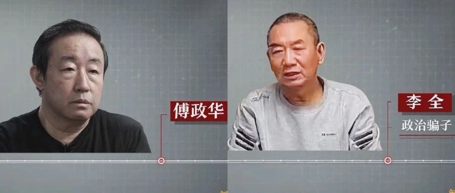 Fu Zhenghua (left) was taken in by Li Quan for 20 years. (Internet)