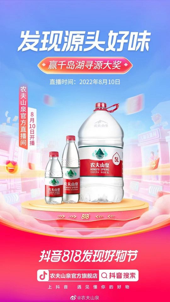 An advertisement for Nongfu Spring bottled water. (Weibo/农夫山泉)