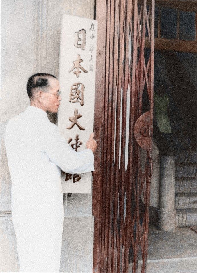 In 1952, Japan established an embassy in Taipei. At the time, the Kuomintang government held to a "one China" policy, advocating that Taiwan and mainland China were both part of China, and that the Republic of China was the legal representative government of China.