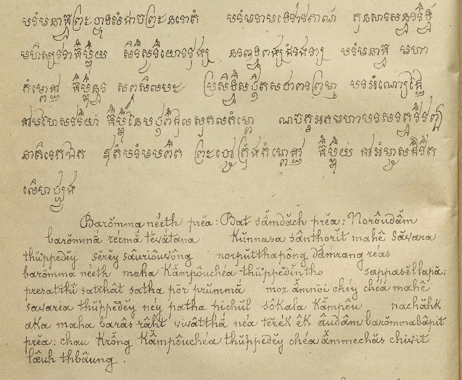 Gustave Jean-Auguste Janneau’s original manuscript of the Khom script was used for writing the Khmer language during the Rattanakosin era. (Wikimedia)