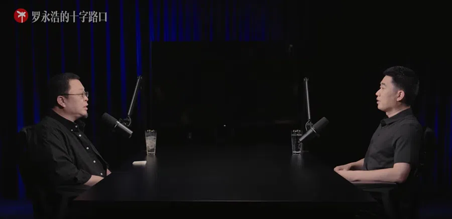 Luo Yonghao revealed that his decision to launch a vodcast programme was inspired by DeepSeek founder Liang Wenfeng. (Screen grab from YouTube/罗永浩的十字路口)