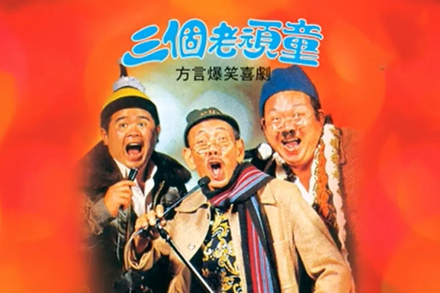 (From left) Singapore comedians Chao De, Wang Sa and Tang Hu sang a version of Weird Song (古怪歌). (Internet)
