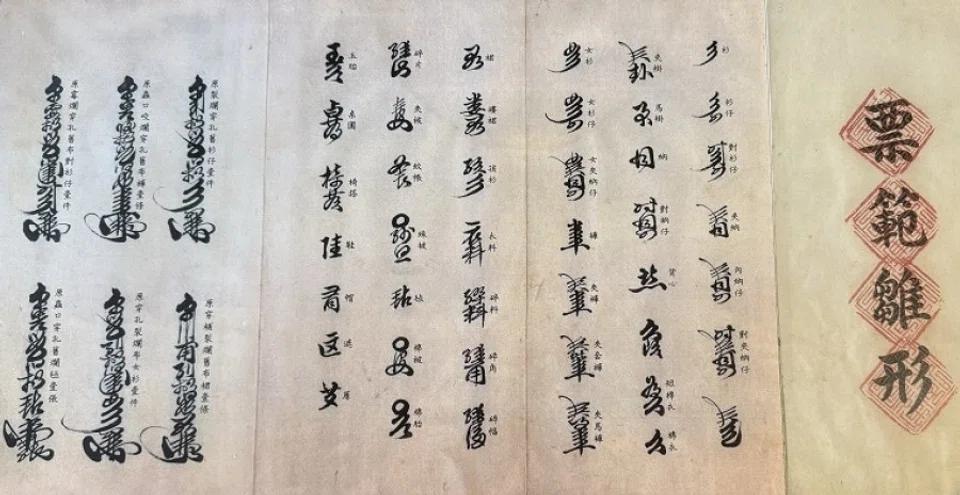 A sample of homophones and graphemes used in writing pawn tickets. (Courtesy of the authors)