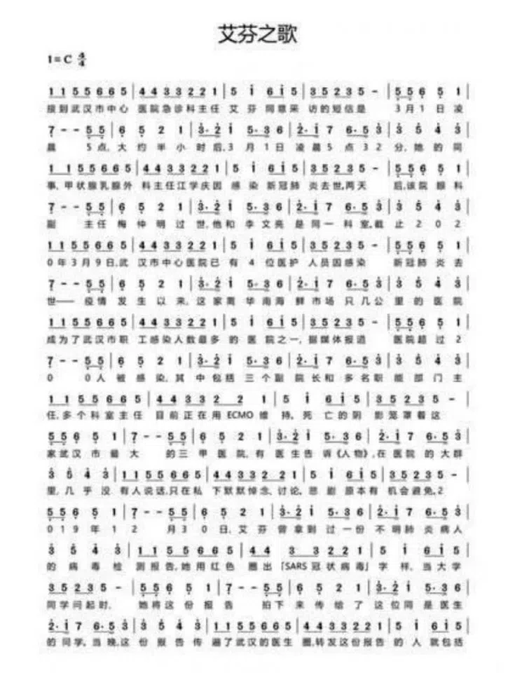 Text written into a song.