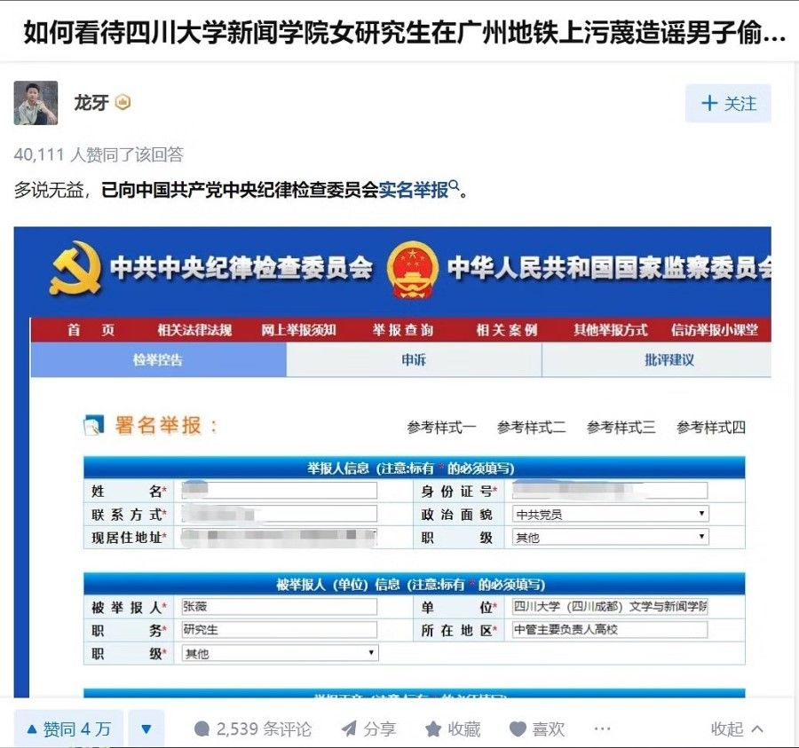 A screen shot of a report made against the young woman to the Central Commission for Discipline Inspection gained more than 40,000 likes. (Internet)