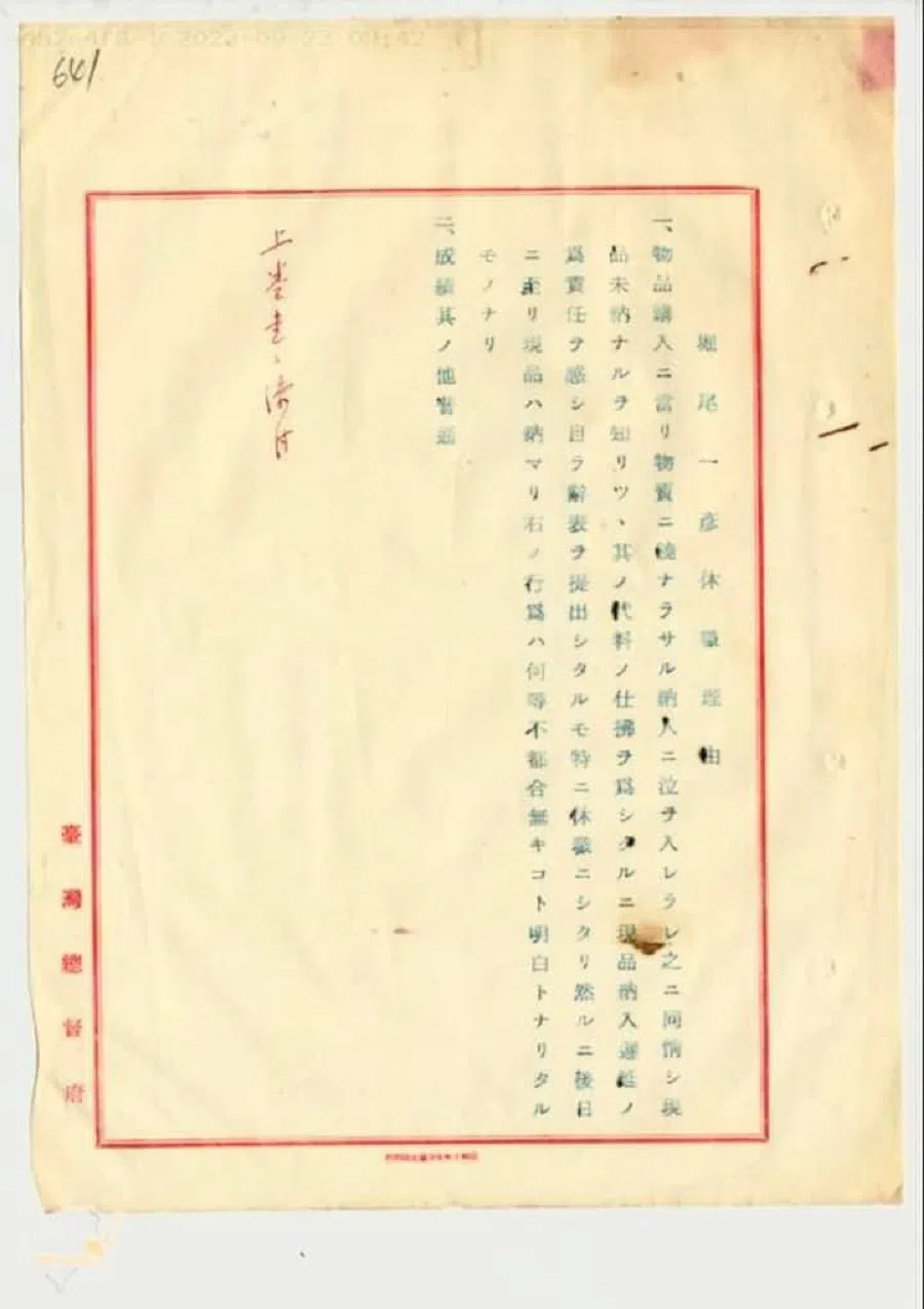 Horio Kazuhiko’s administrative leave notice, kept in the Library of Taiwan Historica. (Facebook/蔣勳)