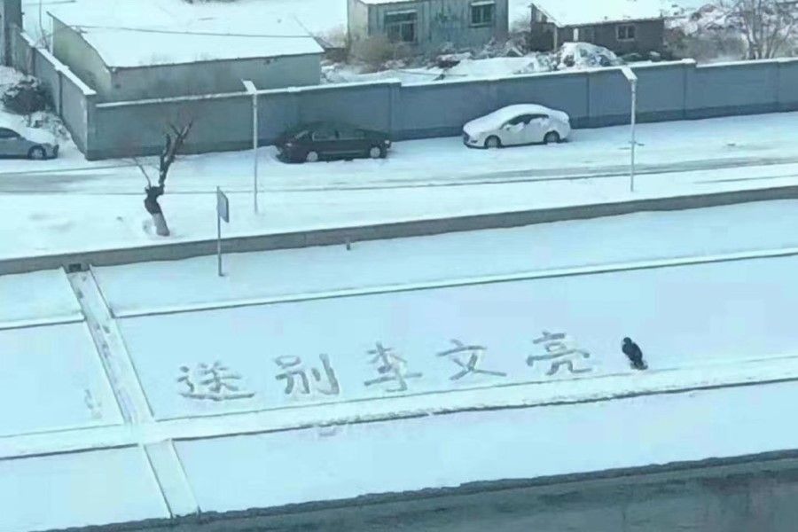 A message written in the snow of Beijing, along Tonghui River: "Goodbye, Li Wenliang." A person lies in the snow as an exclamation mark. (Weibo)