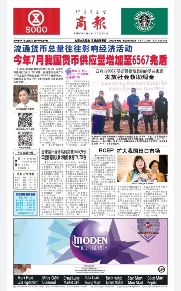 A page from Yindunixiya Shangbao, a Chinese-language newspaper in Indonesia. (Screenshot from website)