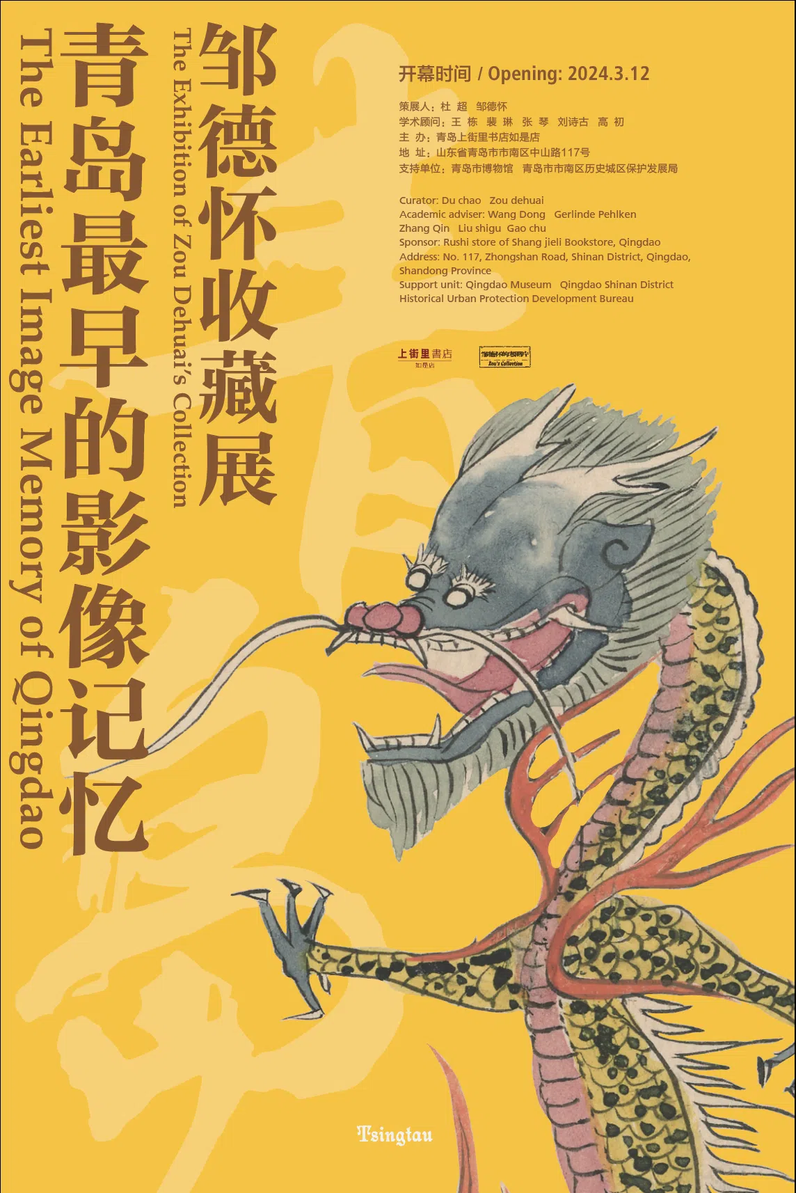 The poster of the photo exhibition on Qingdao.