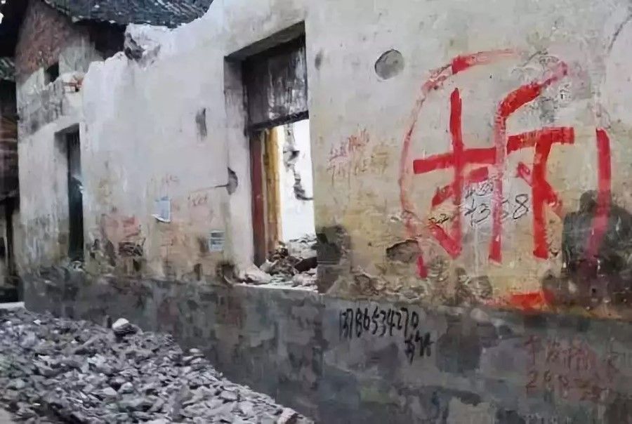 A large 拆 ("demolish") is painted on the wall of a building in China due to be torn down. (Internet)