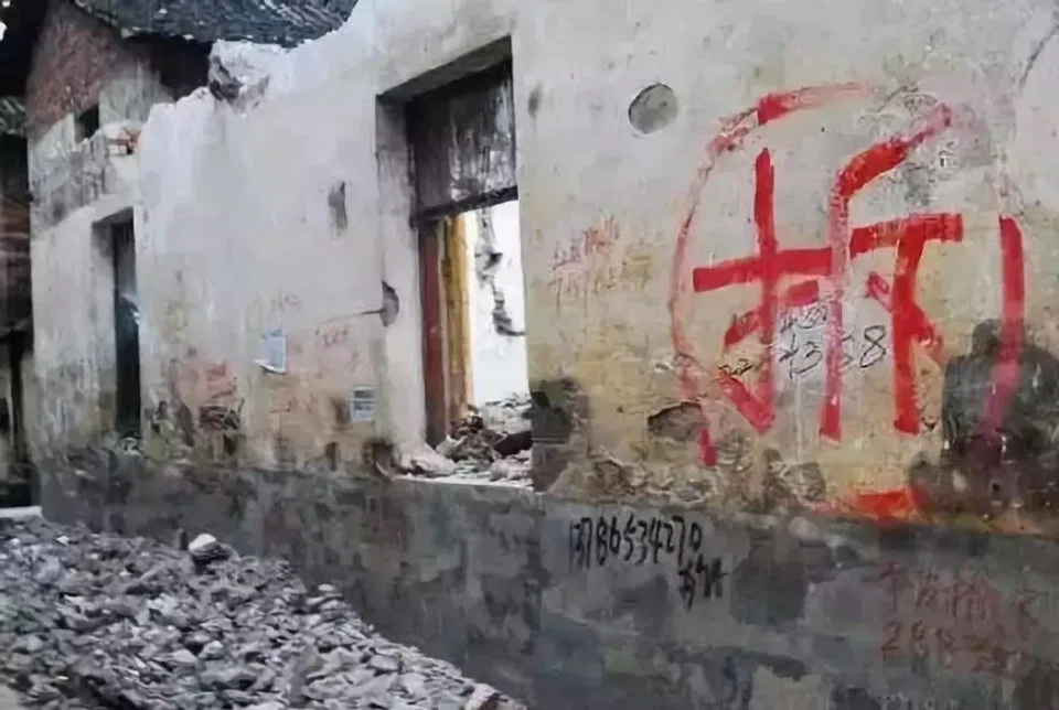 A large 拆 ("demolish") is painted on the wall of a building in China due to be torn down. (Internet)