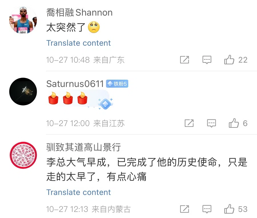 Netizens flooded Weibo upon hearing the news of Li's passing. The first comment writes: It was too sudden. The third comment says: Premier Li has achieved great things early on and completed his historical mission; just that he died too soon, it's heartbreaking. (Weibo)