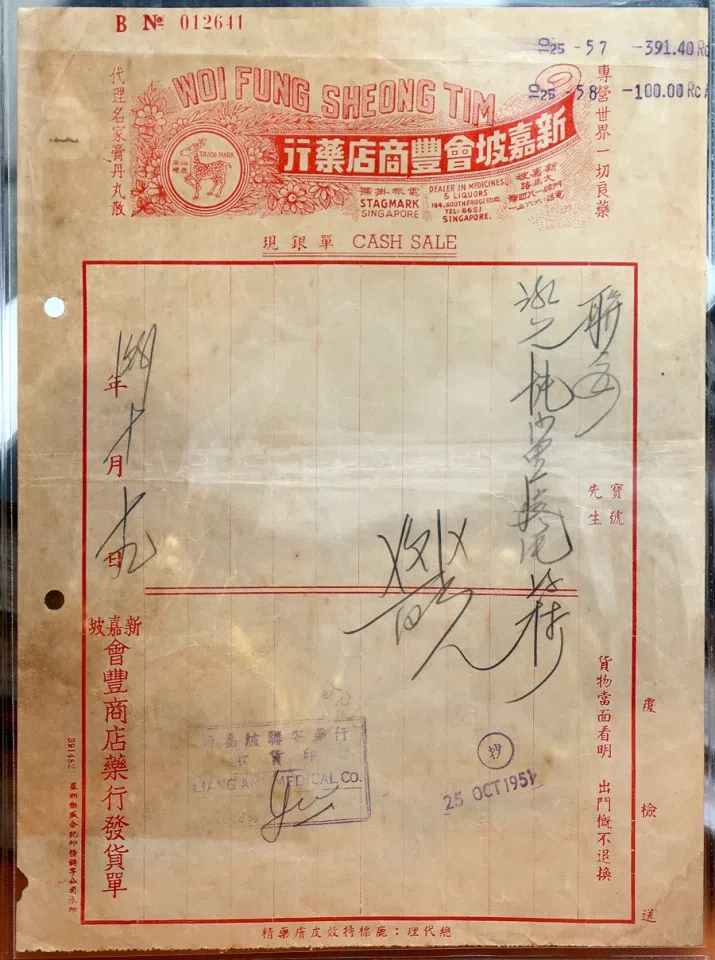 An old receipt of Woi Fung Sheong Tim.