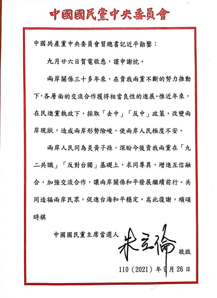 Eric Chu's reply to Chinese President Xi Jinping congratulatory message. (Photo provided by the Kuomintang)