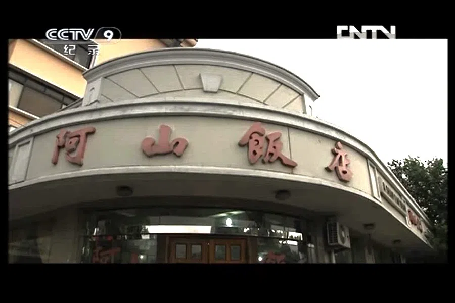 A screen grab from a video featuring Ashan Restaurant. (Internet)