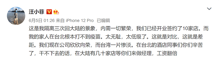 Wang Xiaofei's Weibo post on Taiwan. (Weibo/汪小菲)
