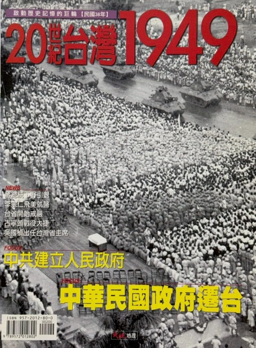 A cover of the 60-volume series Twentieth-Century Taiwan, which I edited in 1998.