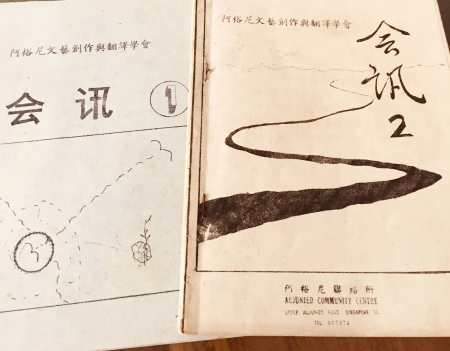 A newsletter by the Aljunied Community Centre.