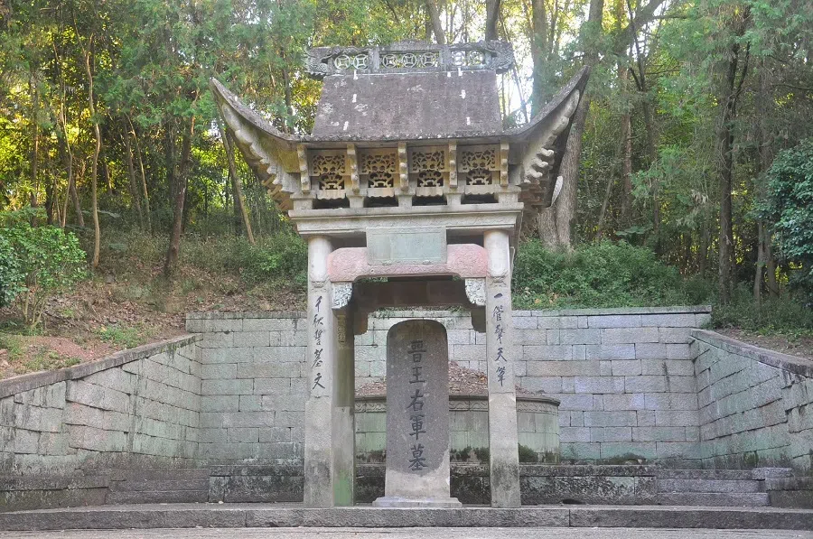 Wang Xizhi's grave bearing the inscription "Grave of Wang Youjun of the Jin dynasty". (Weibo)