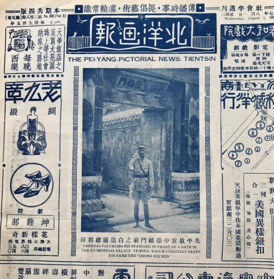 A photo of Bai Chongxi at Chongxi Gate, on the cover of The Pei-yang Pictorial News.