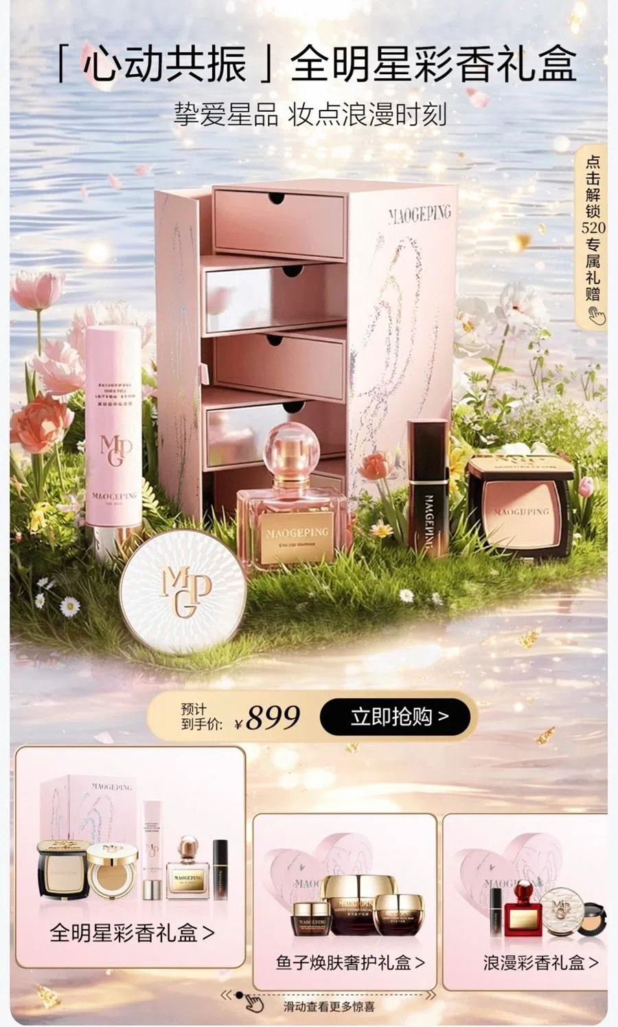 Mao Geping products offered on their Taobao online store. (Screenshot of Mao Geping’s official Taobao flagship store)