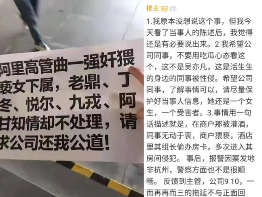 The sign by the Alibaba employee who was sexually assaulted by her manager and a client, and an online post by a netizen commenting on the incident. (Internet)
