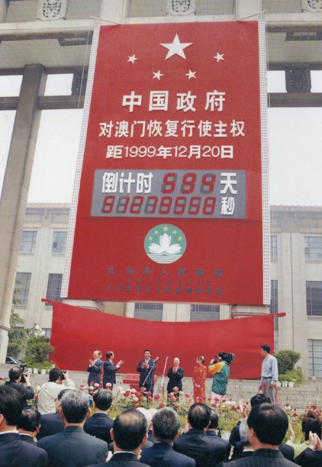 In 1998, the countdown clock for the restoration of sovereignty over Macau by China was unveiled.