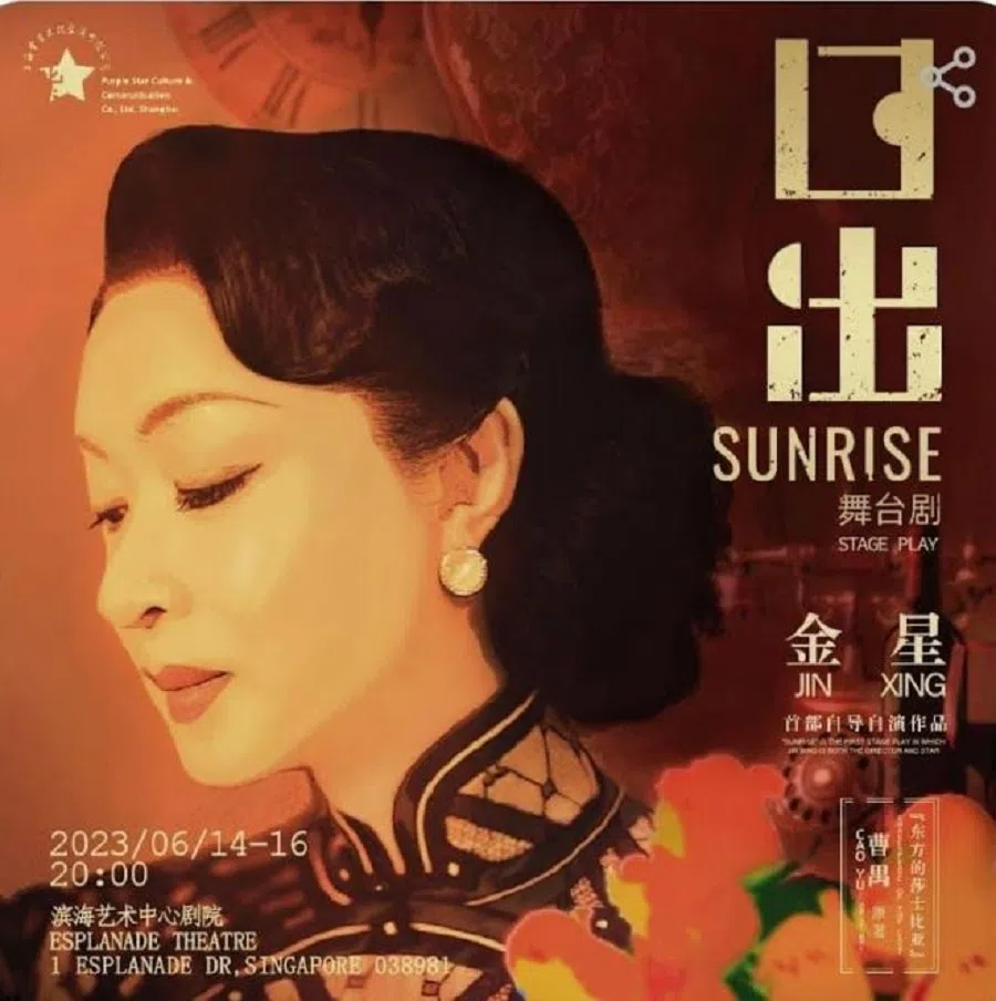 A promotional poster for Sunrise. (Internet)