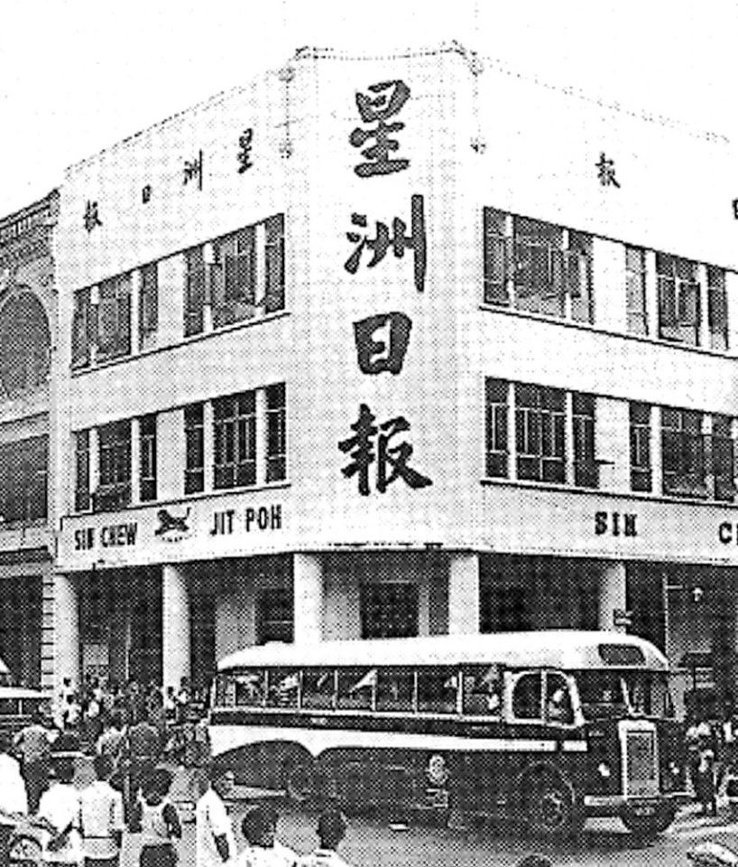 An undated photo of the Sin Chew Jit Poh office at Robinson Road. (SPH Media)