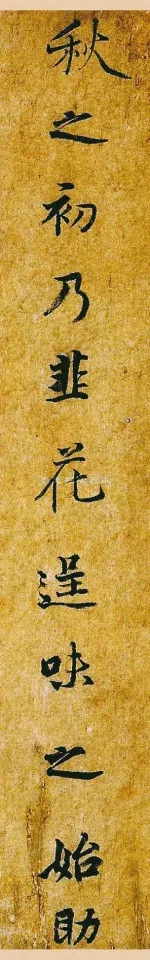 Yang Ningshi's Jiu Hua Tie, featuring the line about the chive blossom's chengwei. (Photo provided by Chiang Hsun)